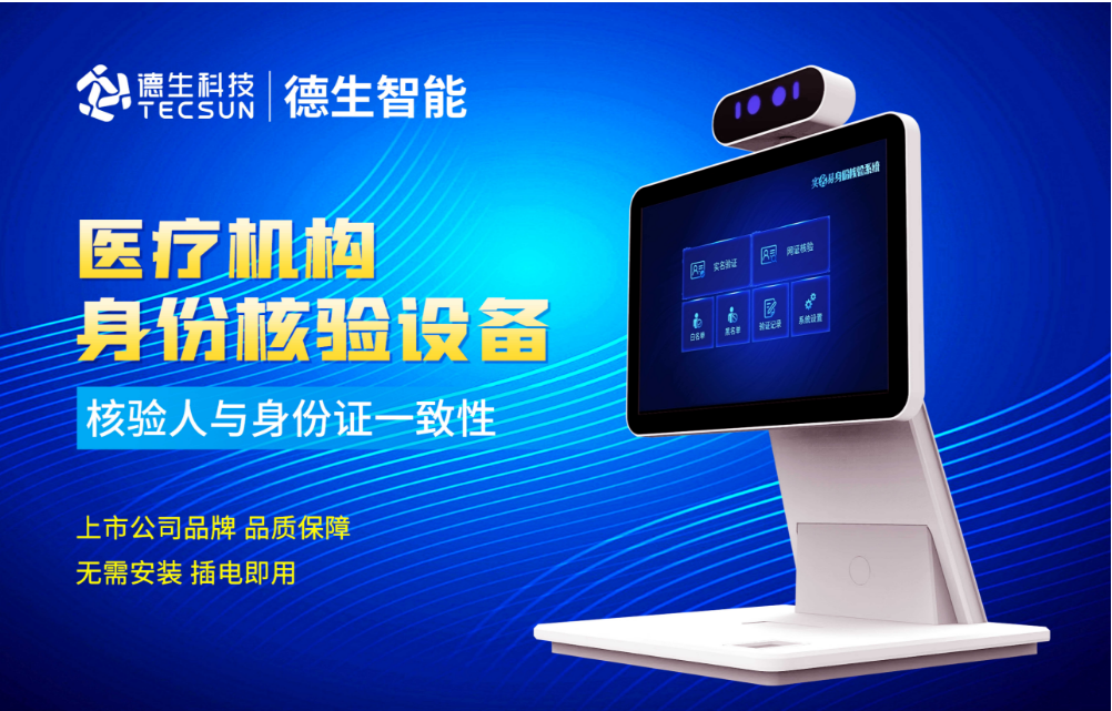 加强医院妇产科/生殖科实名查验？4188云顶集团人证核验一体机轻松解决！